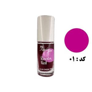 تینت لب جدید شماره 01 روبی سیما - Rooby Sima