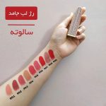 رژ لب های جامد آینه‌دار سالوته